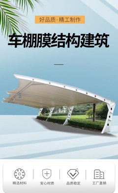 电动车雨棚制作拉膜结构车棚厂家启顺停车棚安装