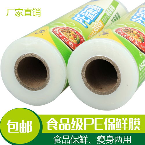 两年量PE大卷家用食品级保鲜膜 冰箱微波炉减肥瘦身好帮手